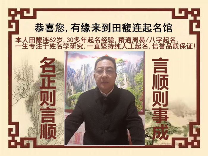 越城尚名轩田馥连起名